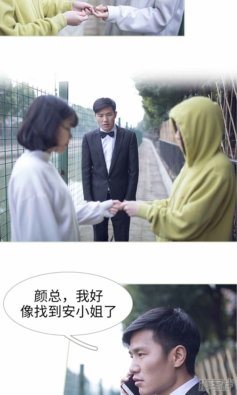 第21话-我的狂野前夫-剧能玩（第18张）