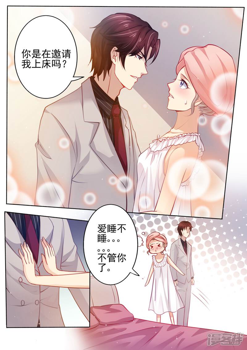 第20话教训-天价豪门:夫人又跑了-畅文文化（第8张）