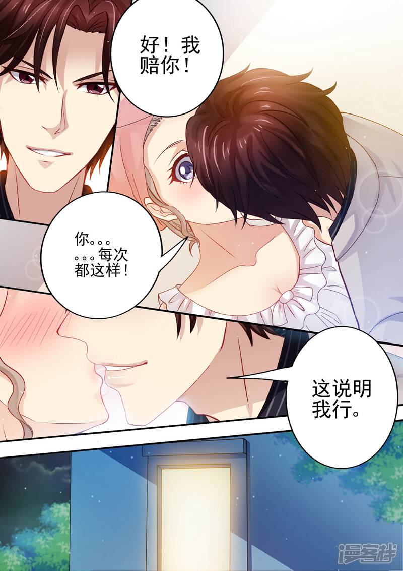 第20话教训-天价豪门:夫人又跑了-畅文文化（第11张）