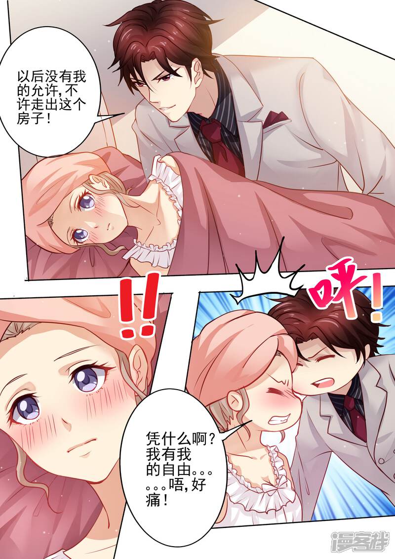 第20话教训-天价豪门:夫人又跑了-畅文文化（第9张）