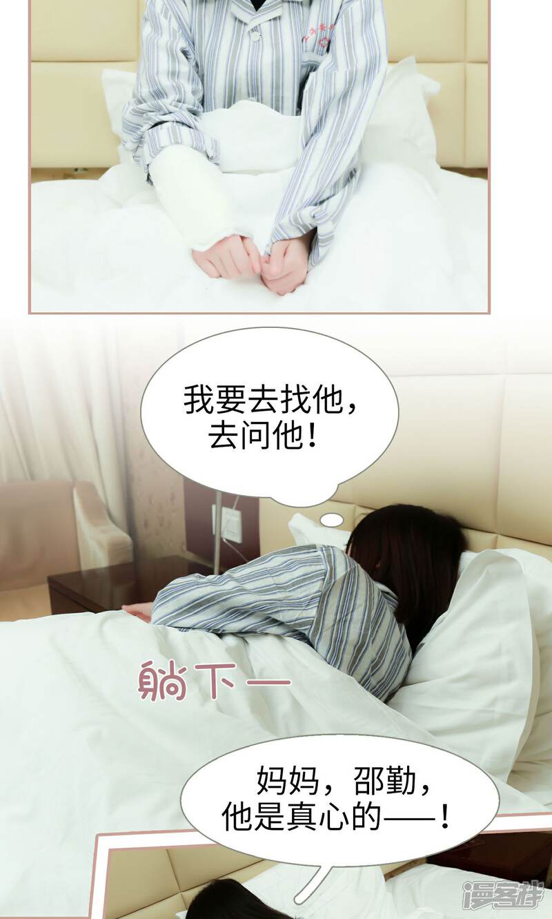 第41话-总裁老公，天黑请闭眼-剧能玩（第13张）