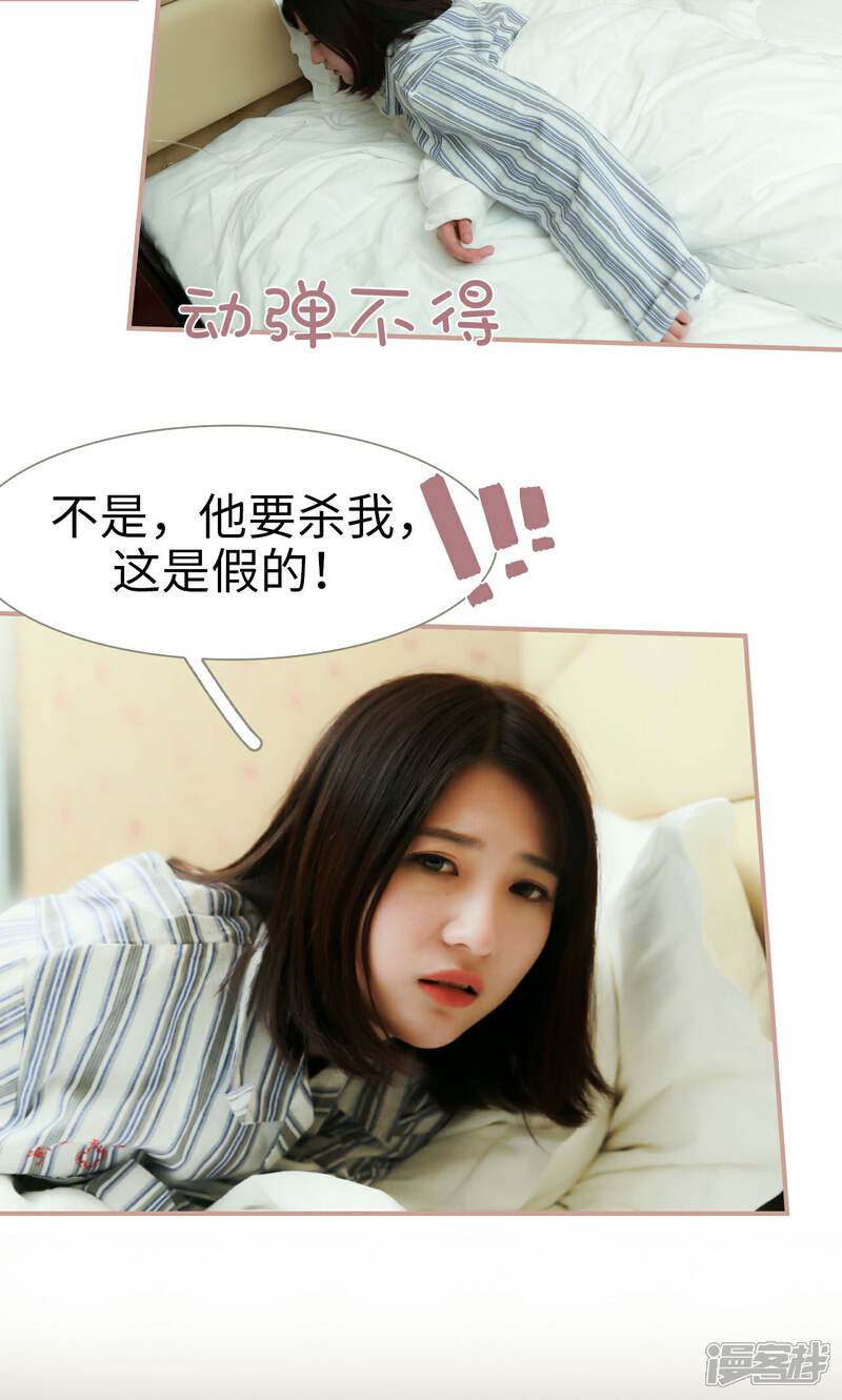 第41话-总裁老公，天黑请闭眼-剧能玩（第14张）