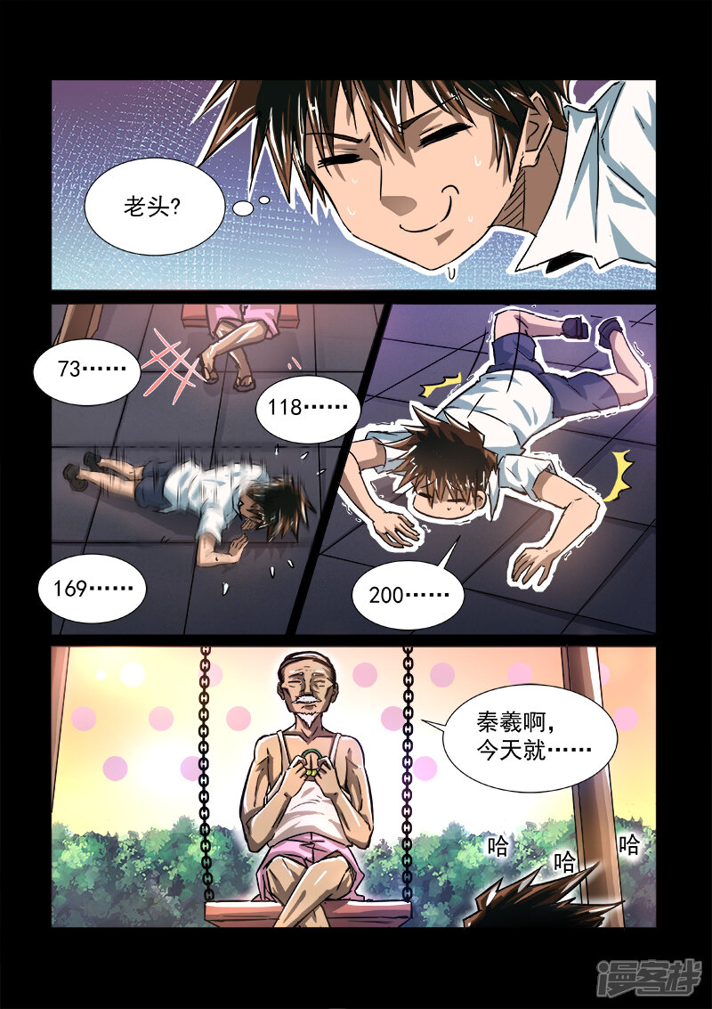 【神武之灵】漫画-（第55话 各自的回忆）章节漫画下拉式图片-第10张图片
