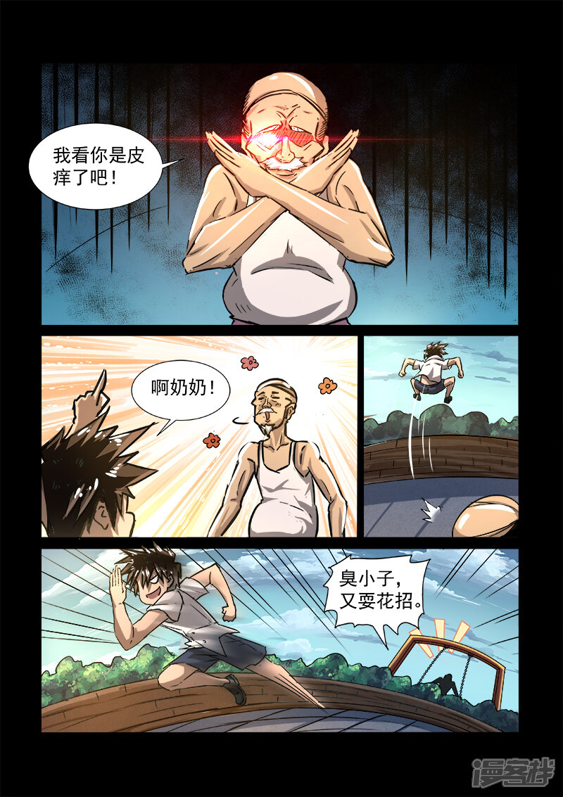 【神武之灵】漫画-（第55话 各自的回忆）章节漫画下拉式图片-第12张图片