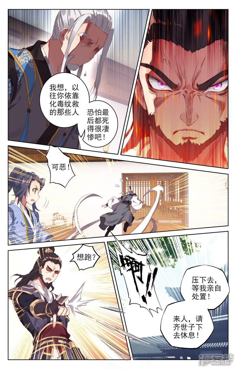 【元尊】漫画-（第52话 揭穿（上））章节漫画下拉式图片-第4张图片