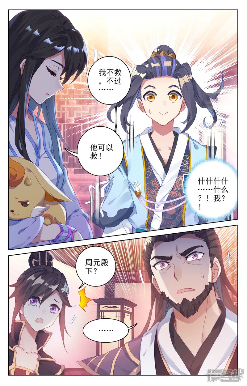 【元尊】漫画-（第52话 揭穿（上））章节漫画下拉式图片-第6张图片