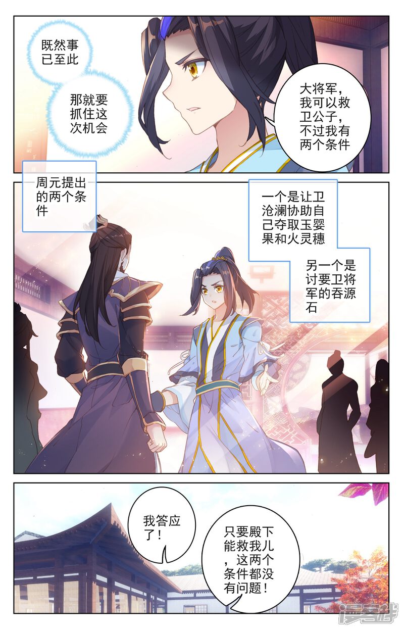 【元尊】漫画-（第52话 揭穿（上））章节漫画下拉式图片-第8张图片