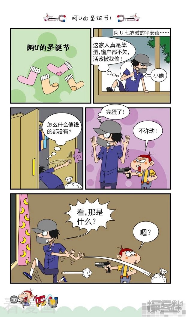 阿u 第19话2韩国漫画中文汉化韩漫免费高清无修免费在线阅读 极速漫画官网