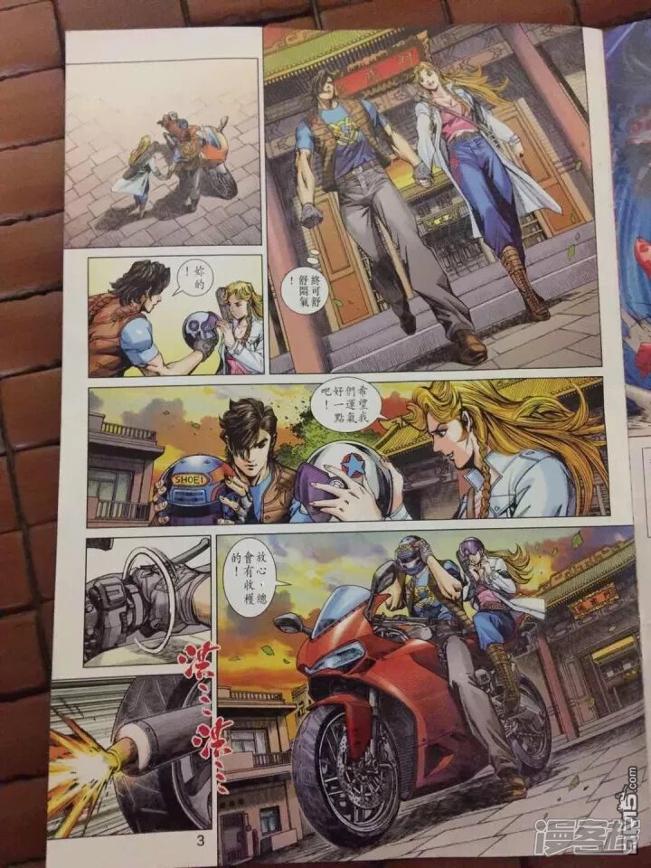 【新著龙虎门】漫画-（第908话）章节漫画下拉式图片-第3张图片