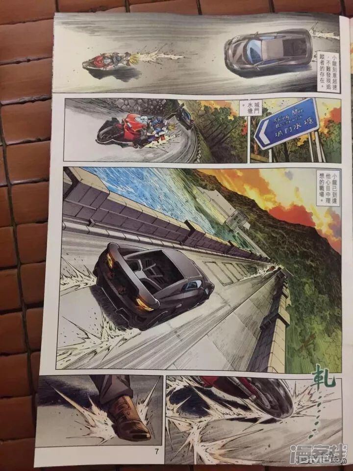 【新著龙虎门】漫画-（第908话）章节漫画下拉式图片-第7张图片