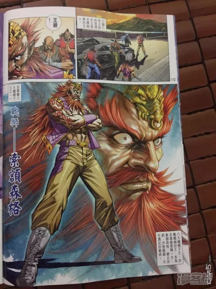 【新著龙虎门】漫画-（第908话）章节漫画下拉式图片-第10张图片