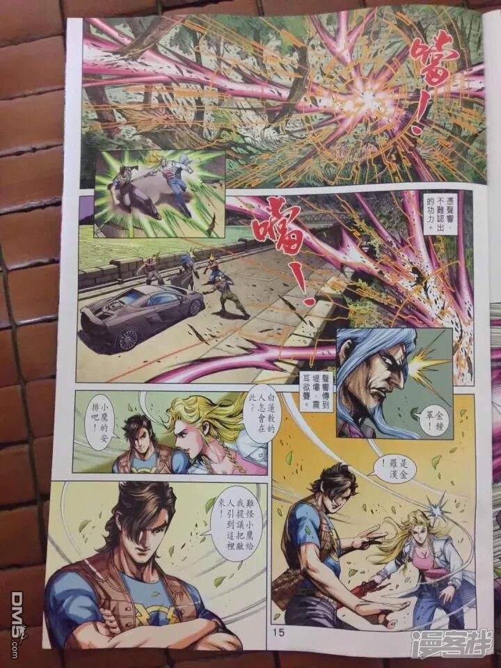 【新著龙虎门】漫画-（第908话）章节漫画下拉式图片-第15张图片