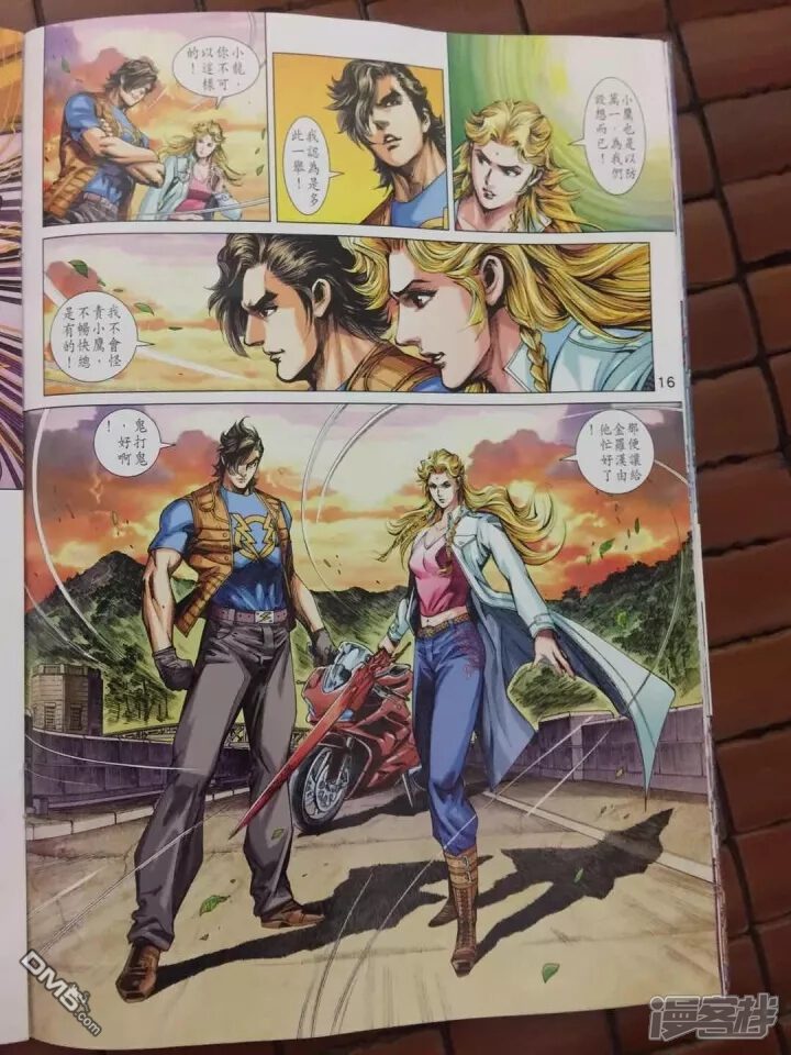 【新著龙虎门】漫画-（第908话）章节漫画下拉式图片-第16张图片
