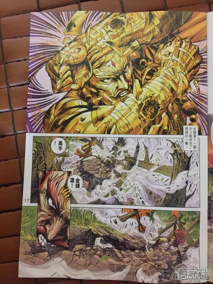 【新著龙虎门】漫画-（第908话）章节漫画下拉式图片-第17张图片