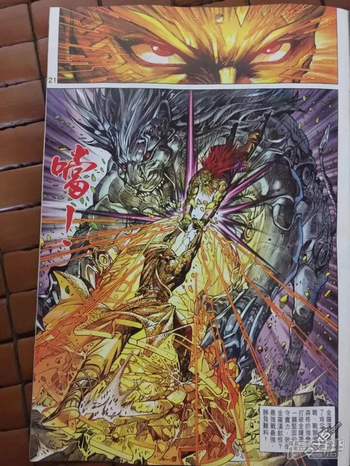 【新著龙虎门】漫画-（第908话）章节漫画下拉式图片-第21张图片