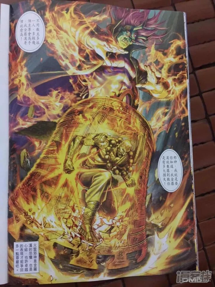 【新著龙虎门】漫画-（第908话）章节漫画下拉式图片-第20张图片
