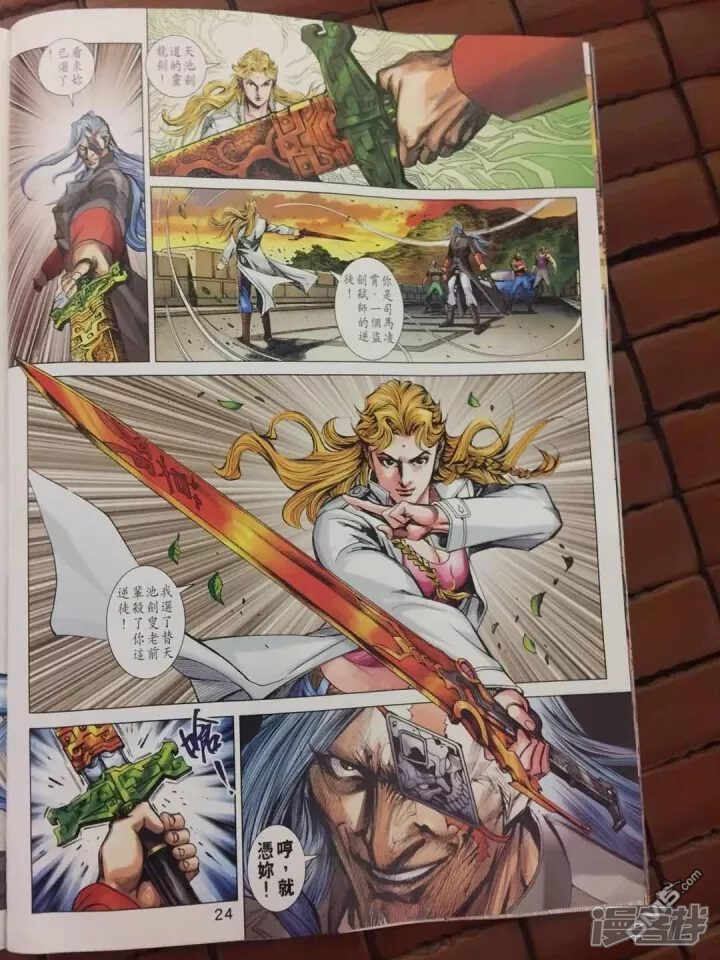 【新著龙虎门】漫画-（第908话）章节漫画下拉式图片-第24张图片