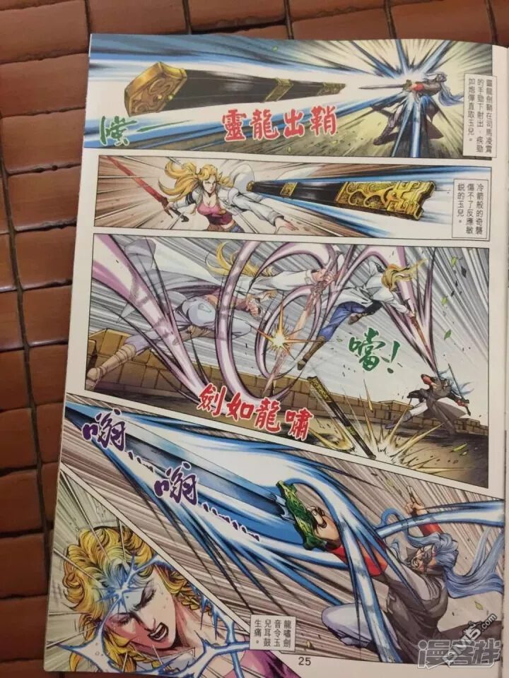 【新著龙虎门】漫画-（第908话）章节漫画下拉式图片-第25张图片