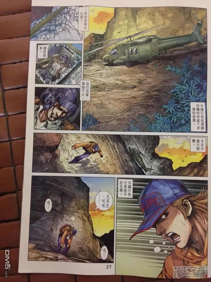 【新著龙虎门】漫画-（第908话）章节漫画下拉式图片-第27张图片