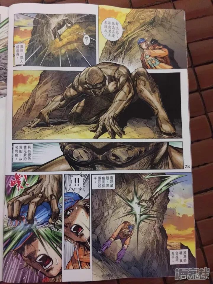 【新著龙虎门】漫画-（第908话）章节漫画下拉式图片-第28张图片