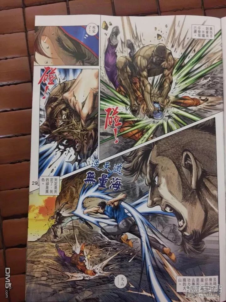 【新著龙虎门】漫画-（第908话）章节漫画下拉式图片-第29张图片