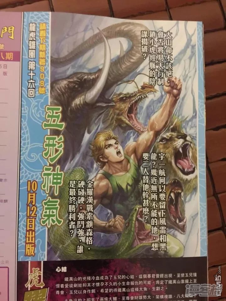 【新著龙虎门】漫画-（第908话）章节漫画下拉式图片-第32张图片
