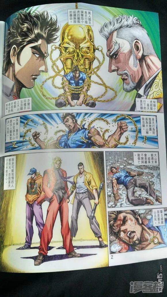 【新著龙虎门】漫画-（第909话）章节漫画下拉式图片-第1张图片