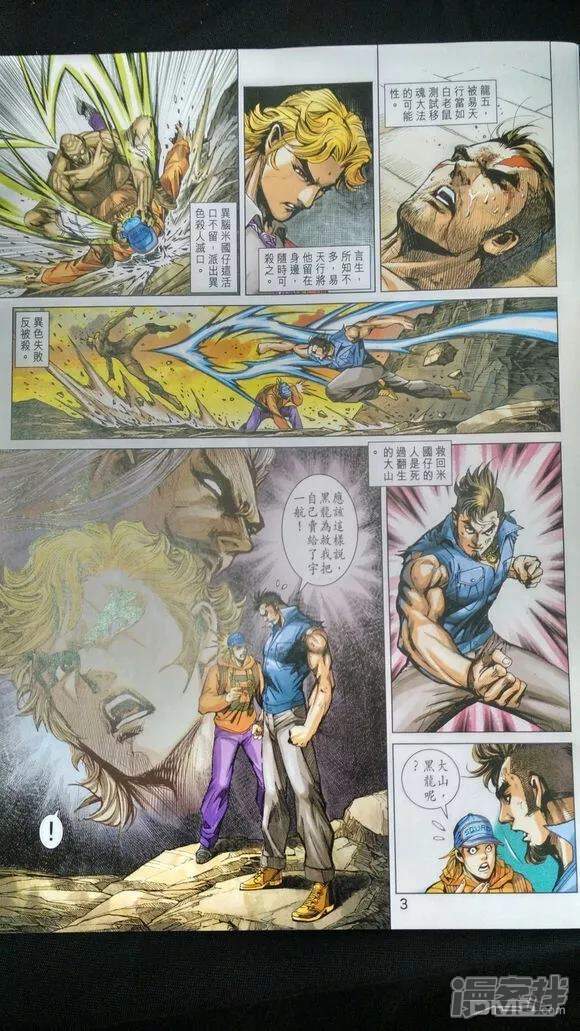 【新著龙虎门】漫画-（第909话）章节漫画下拉式图片-第2张图片