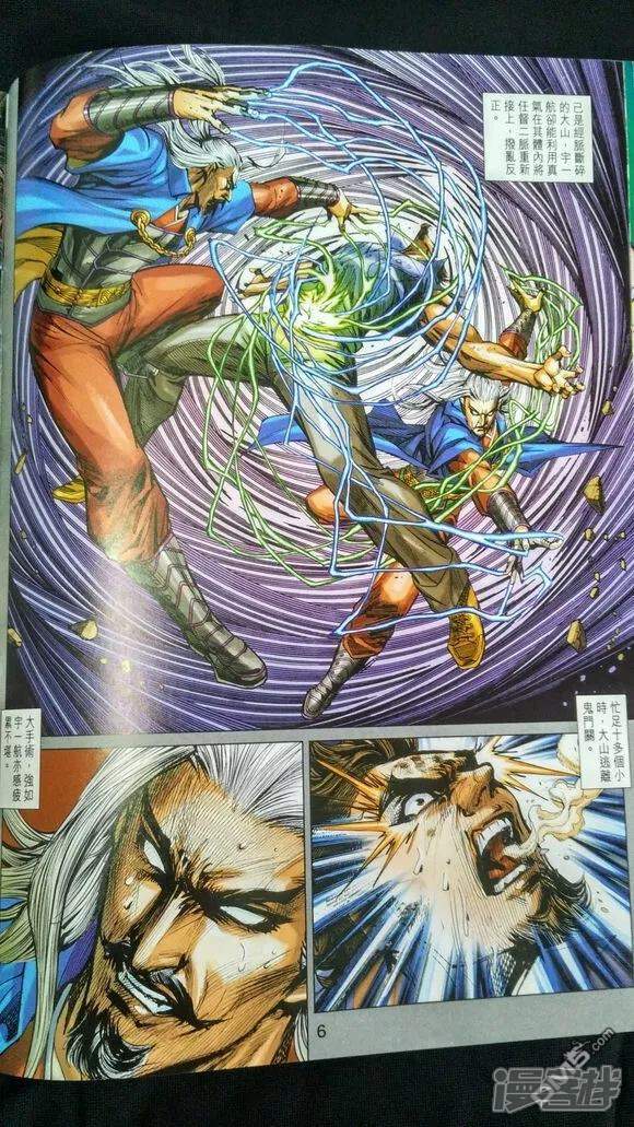 【新著龙虎门】漫画-（第909话）章节漫画下拉式图片-第5张图片