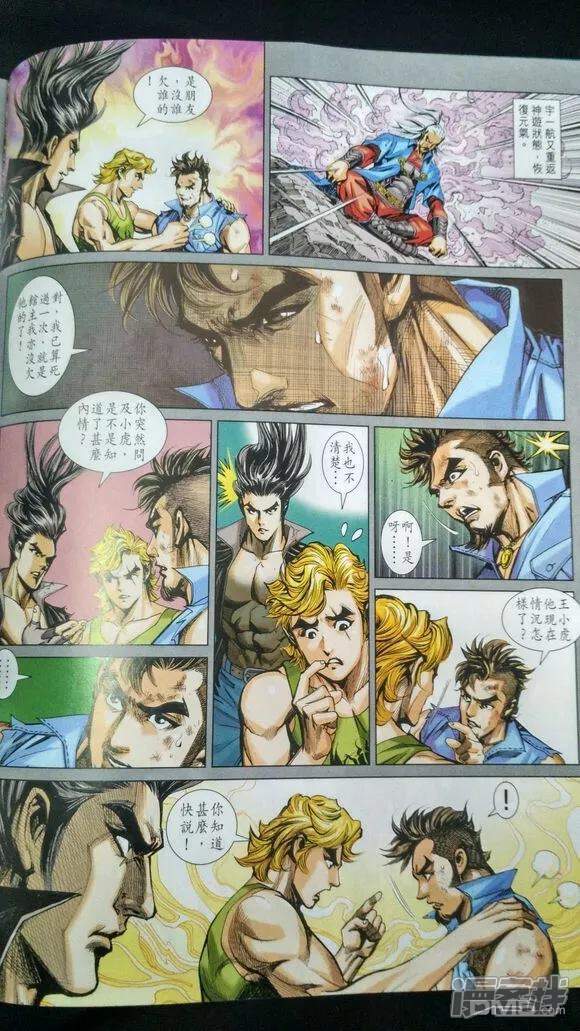 【新著龙虎门】漫画-（第909话）章节漫画下拉式图片-第7张图片