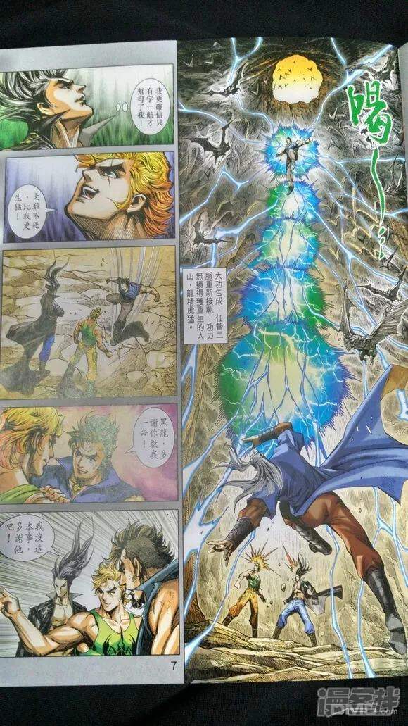 【新著龙虎门】漫画-（第909话）章节漫画下拉式图片-第6张图片