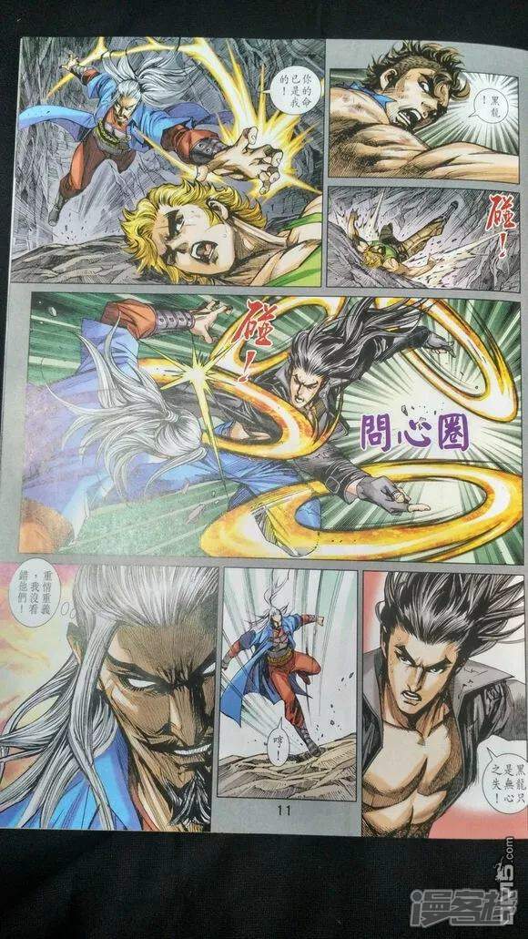 【新著龙虎门】漫画-（第909话）章节漫画下拉式图片-第10张图片