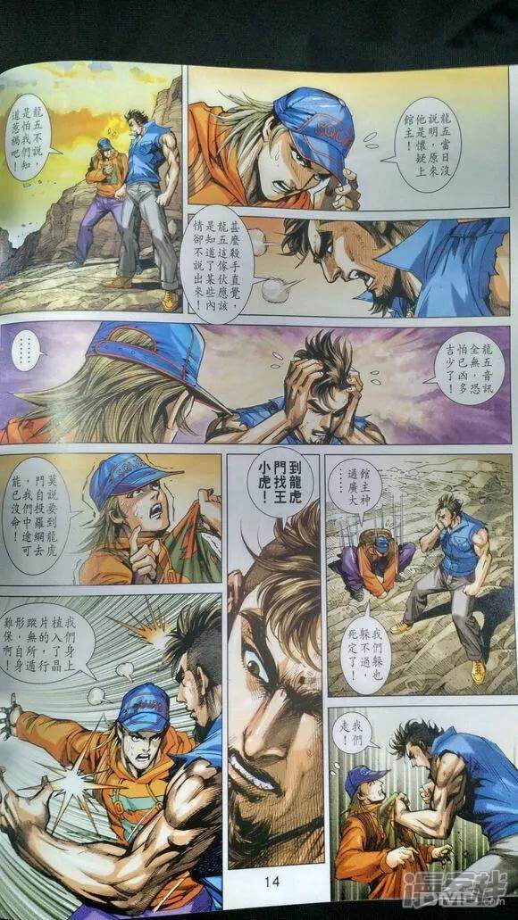 【新著龙虎门】漫画-（第909话）章节漫画下拉式图片-第13张图片