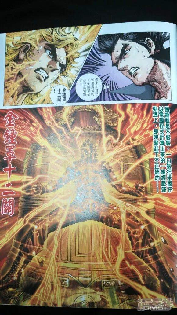 【新著龙虎门】漫画-（第909话）章节漫画下拉式图片-第16张图片