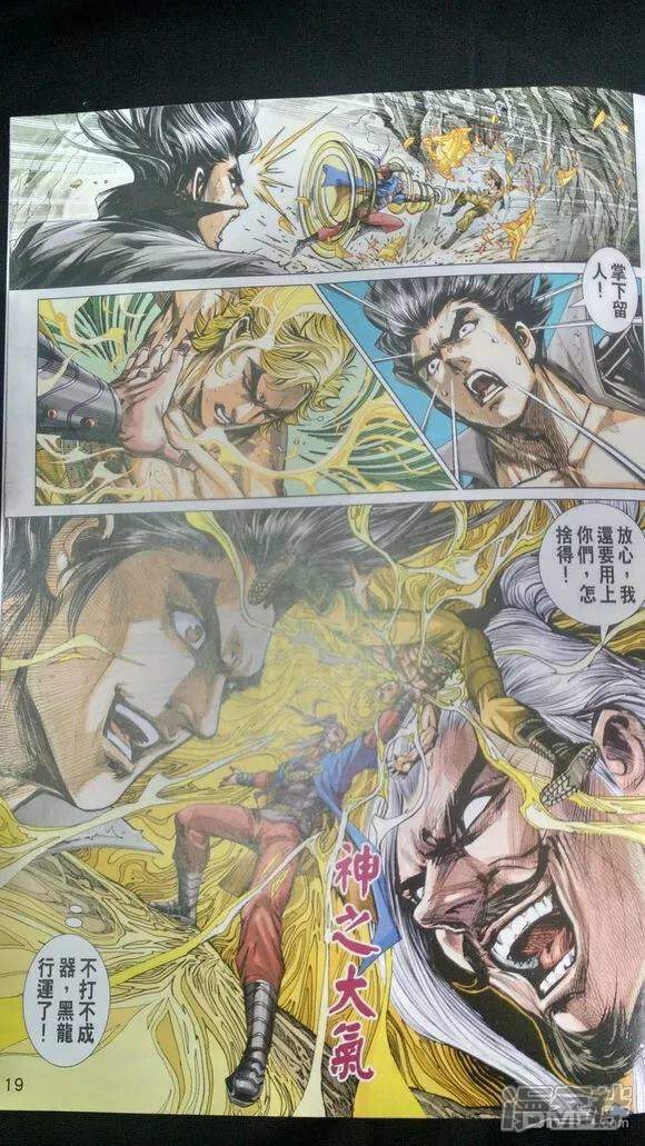 【新著龙虎门】漫画-（第909话）章节漫画下拉式图片-第18张图片