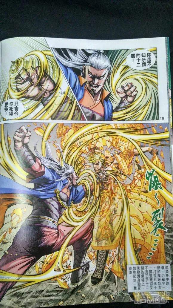 【新著龙虎门】漫画-（第909话）章节漫画下拉式图片-第17张图片