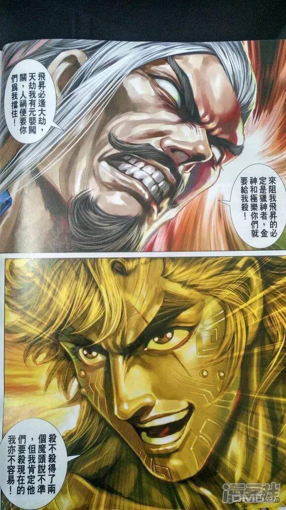 【新著龙虎门】漫画-（第909话）章节漫画下拉式图片-第21张图片