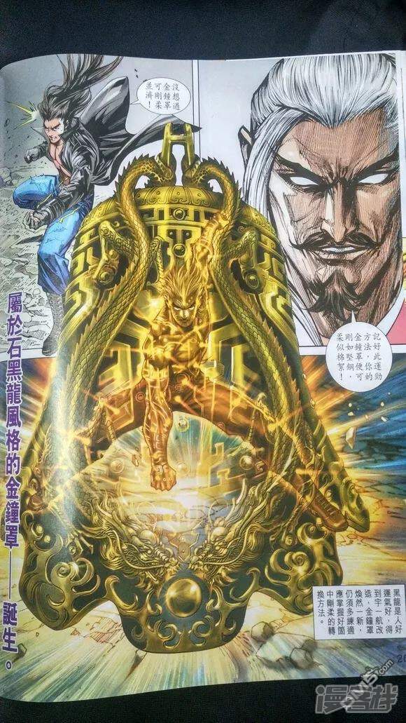 【新著龙虎门】漫画-（第909话）章节漫画下拉式图片-第25张图片