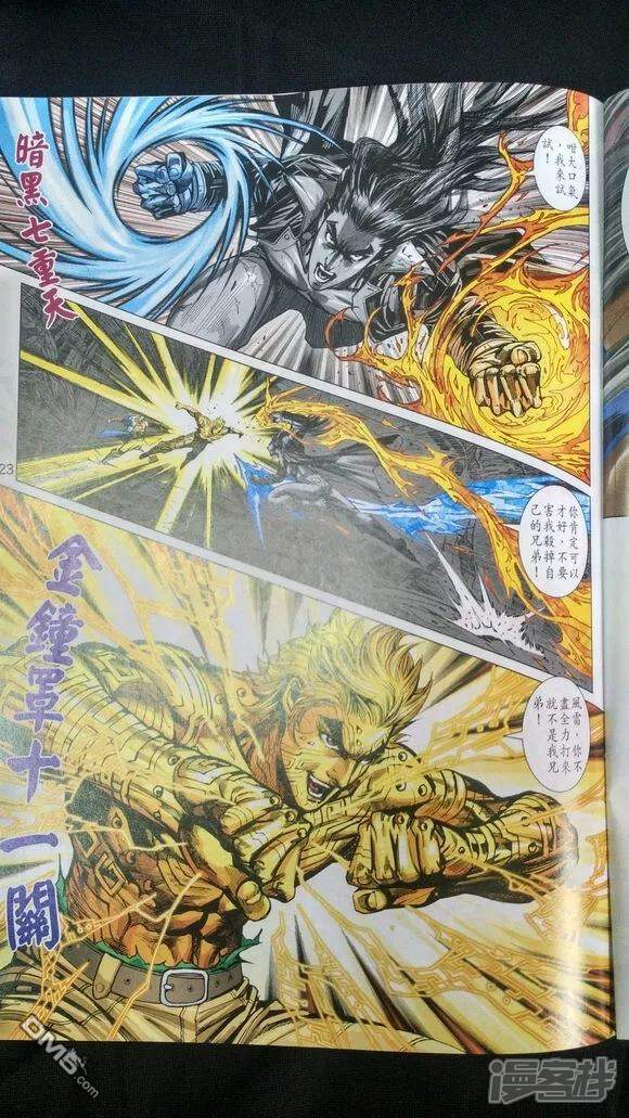 【新著龙虎门】漫画-（第909话）章节漫画下拉式图片-第22张图片