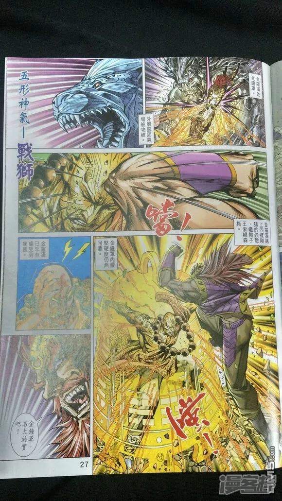 【新著龙虎门】漫画-（第909话）章节漫画下拉式图片-第26张图片