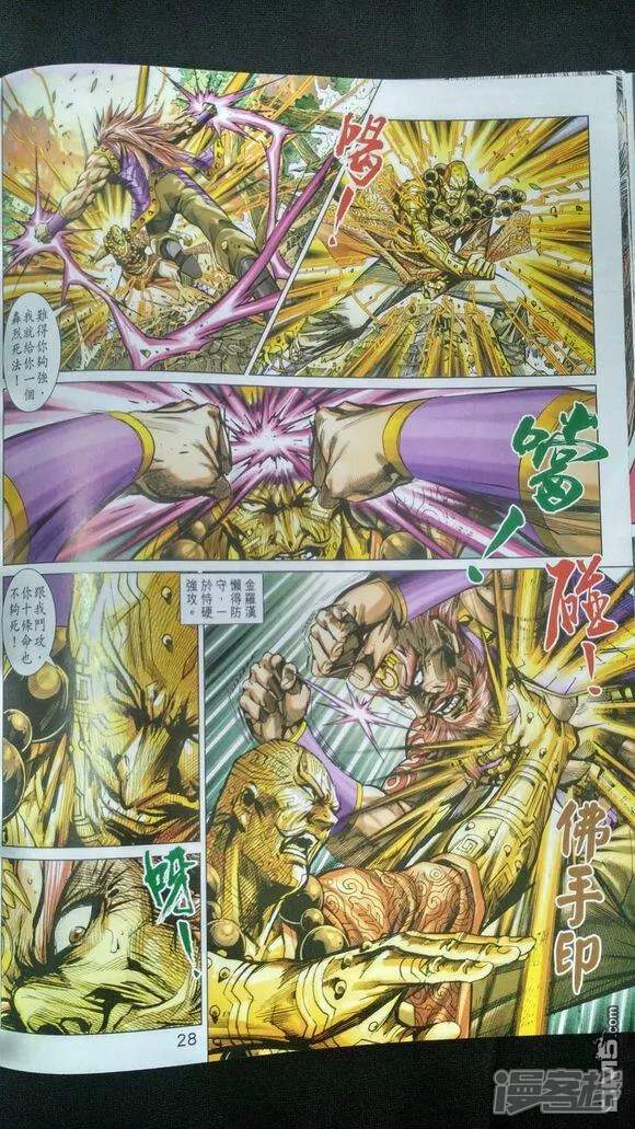 【新著龙虎门】漫画-（第909话）章节漫画下拉式图片-第27张图片