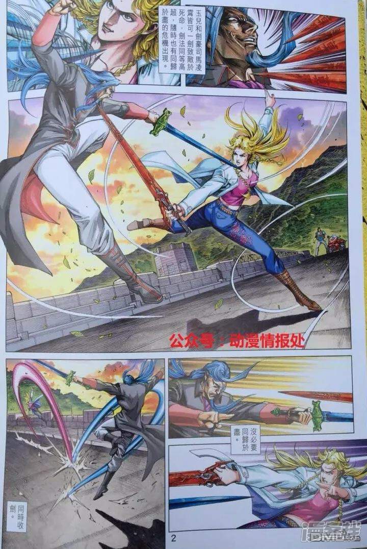 【新著龙虎门】漫画-（第910话）章节漫画下拉式图片-第2张图片