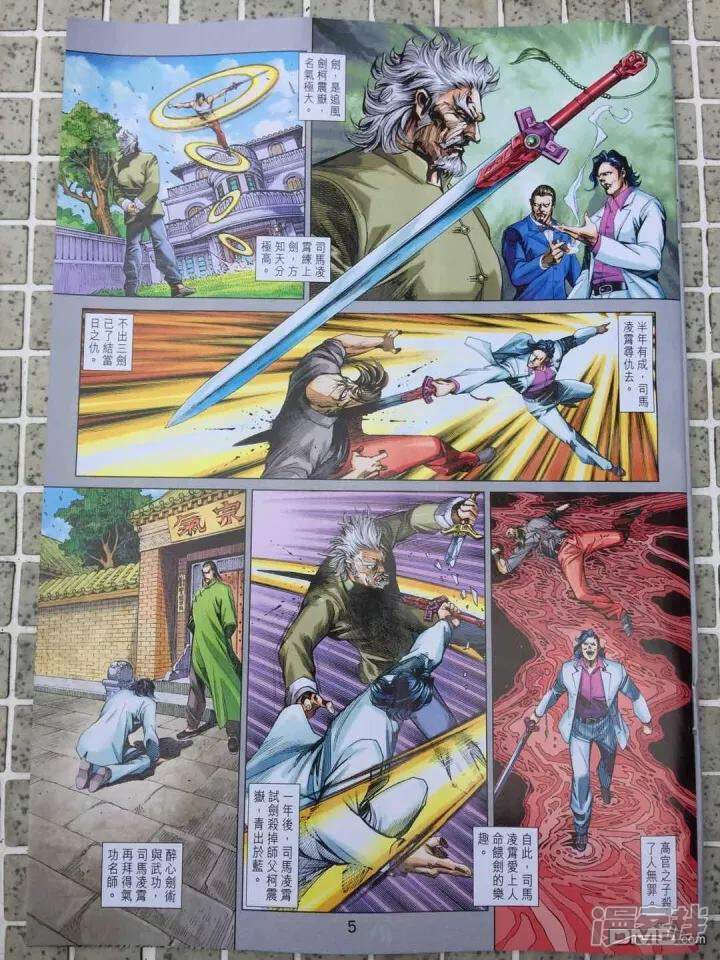 【新著龙虎门】漫画-（第910话）章节漫画下拉式图片-第5张图片