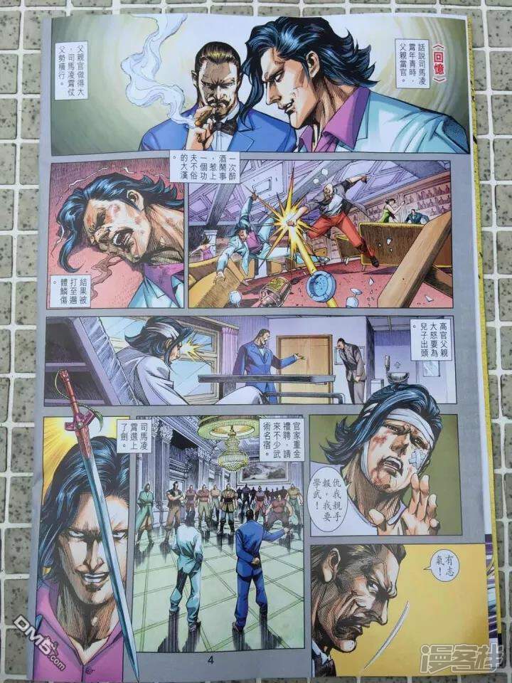 【新著龙虎门】漫画-（第910话）章节漫画下拉式图片-第4张图片
