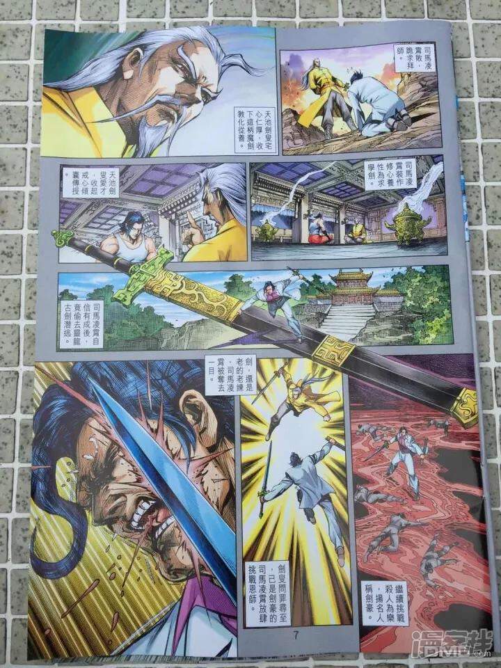 【新著龙虎门】漫画-（第910话）章节漫画下拉式图片-第7张图片