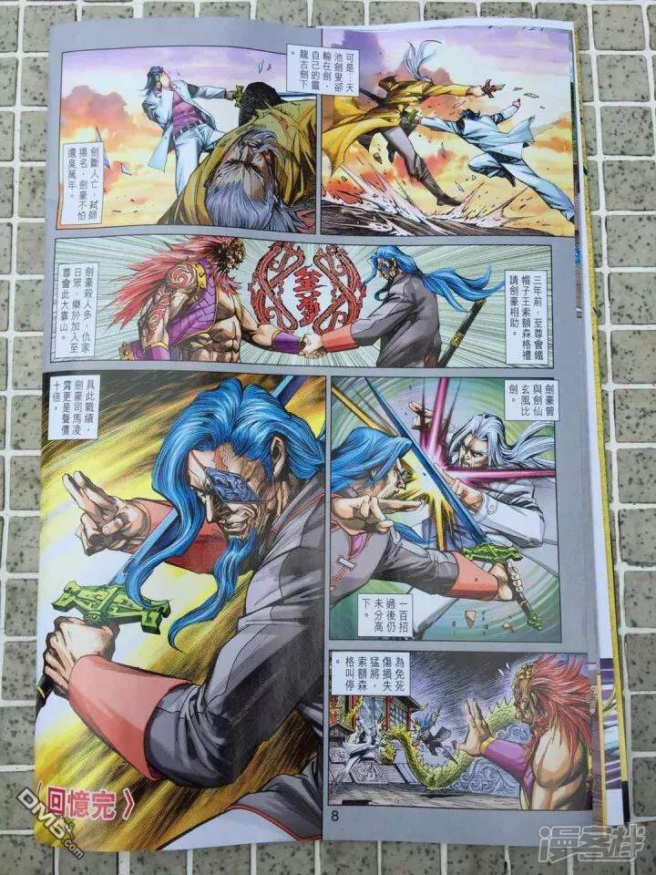 【新著龙虎门】漫画-（第910话）章节漫画下拉式图片-第8张图片