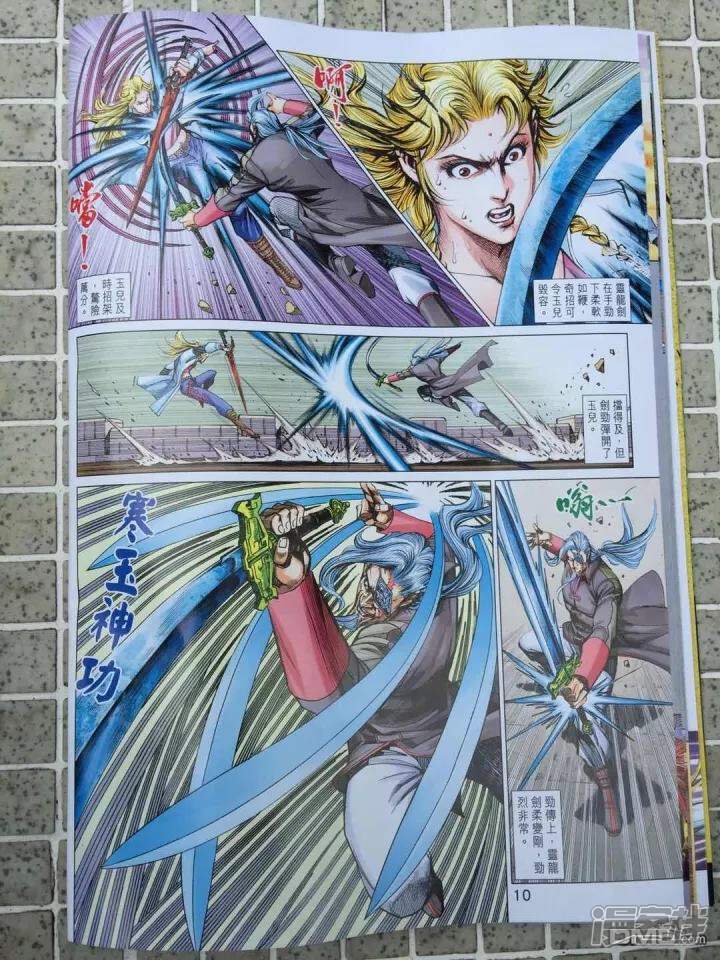 【新著龙虎门】漫画-（第910话）章节漫画下拉式图片-第10张图片