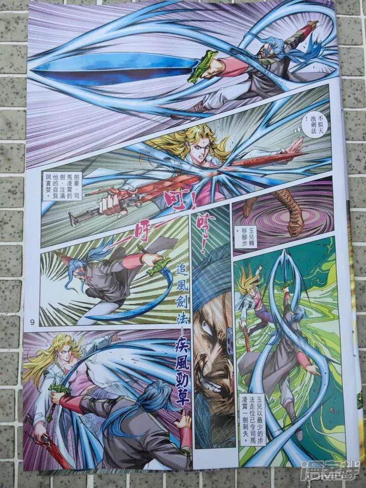 【新著龙虎门】漫画-（第910话）章节漫画下拉式图片-第9张图片