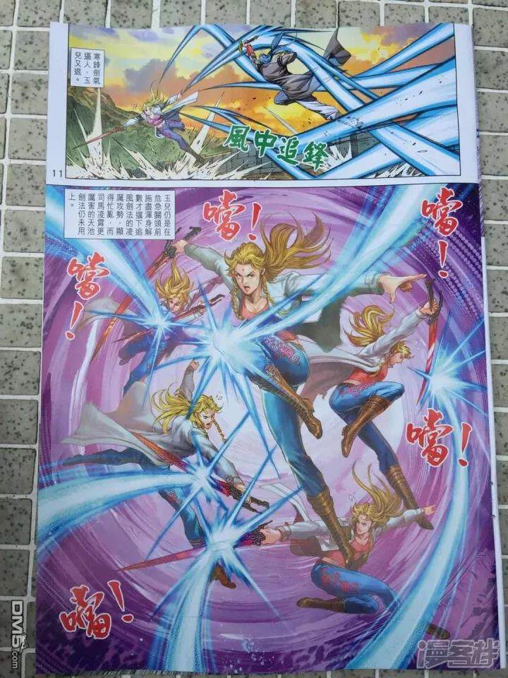 【新著龙虎门】漫画-（第910话）章节漫画下拉式图片-第11张图片
