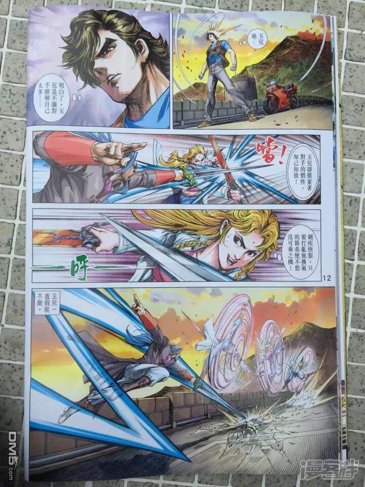【新著龙虎门】漫画-（第910话）章节漫画下拉式图片-第12张图片